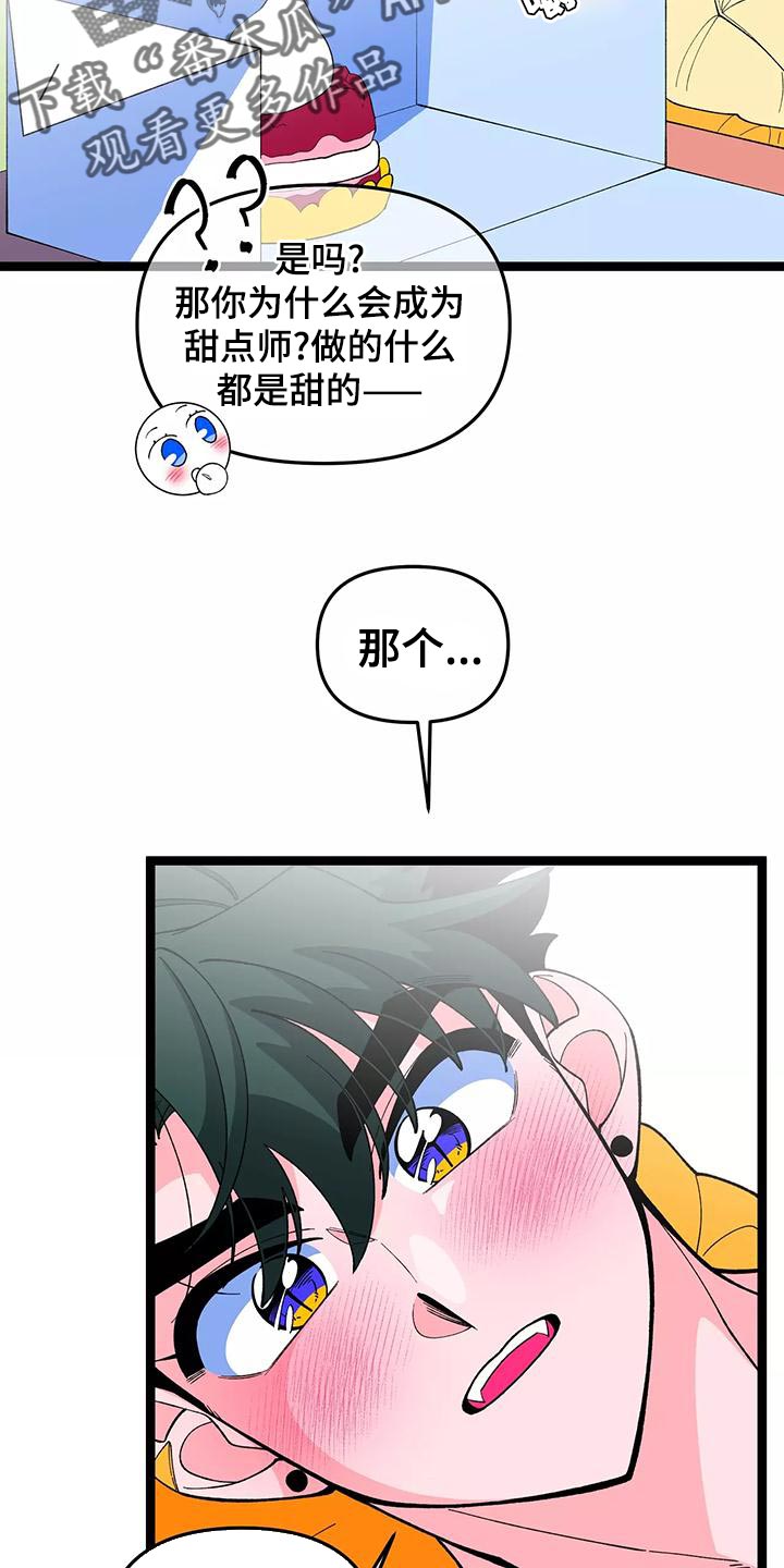 融化的蛋糕漫画,第47章：最棒的蛋糕【完结】2图