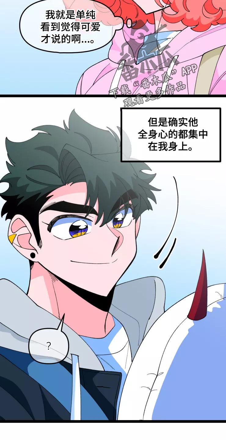 融化的蛋糕漫画,第31章：脱离单身2图