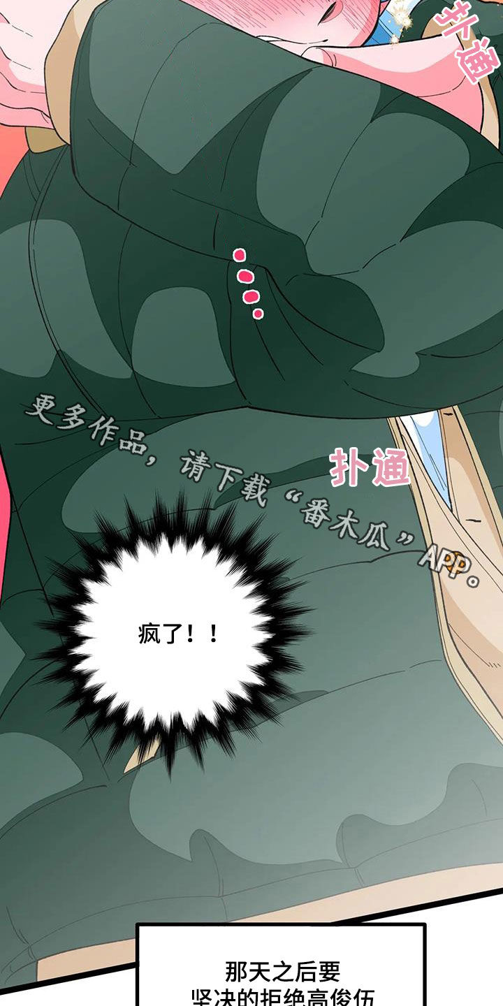 融化的蛋糕画漫画,第54章：【番外】难以拒绝2图