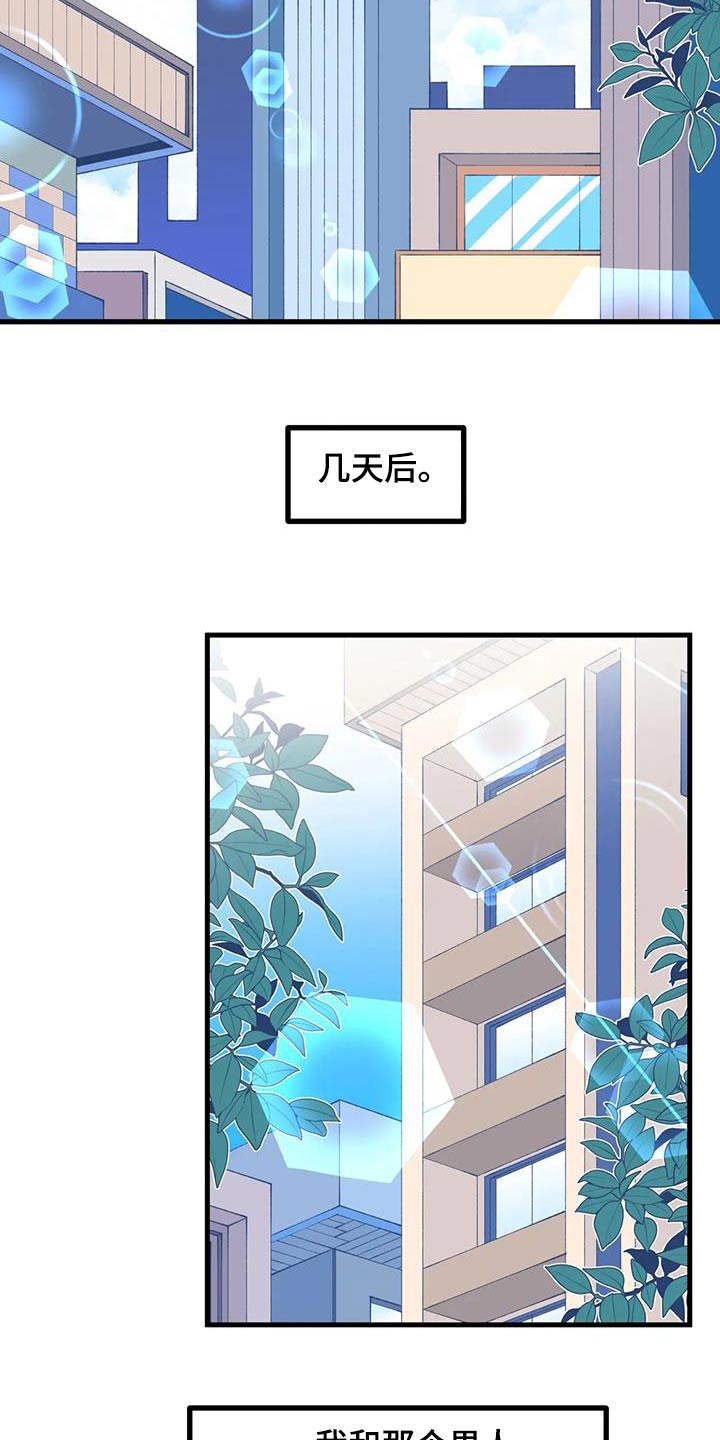 融化的蛋糕漫画,第61章：【番外】野餐2图