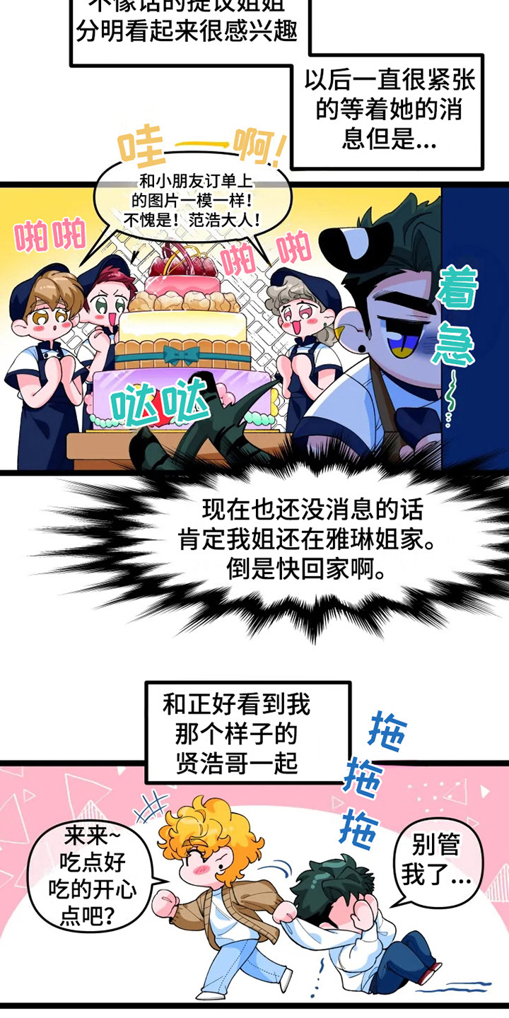 融化的融的组词漫画,第11章：不安1图