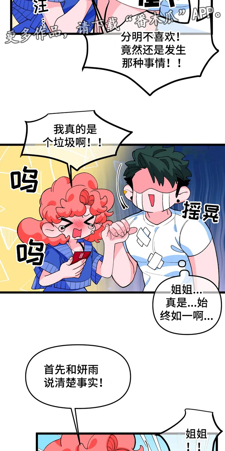 融化的蛋糕漫画,第9章：半梦魔1图
