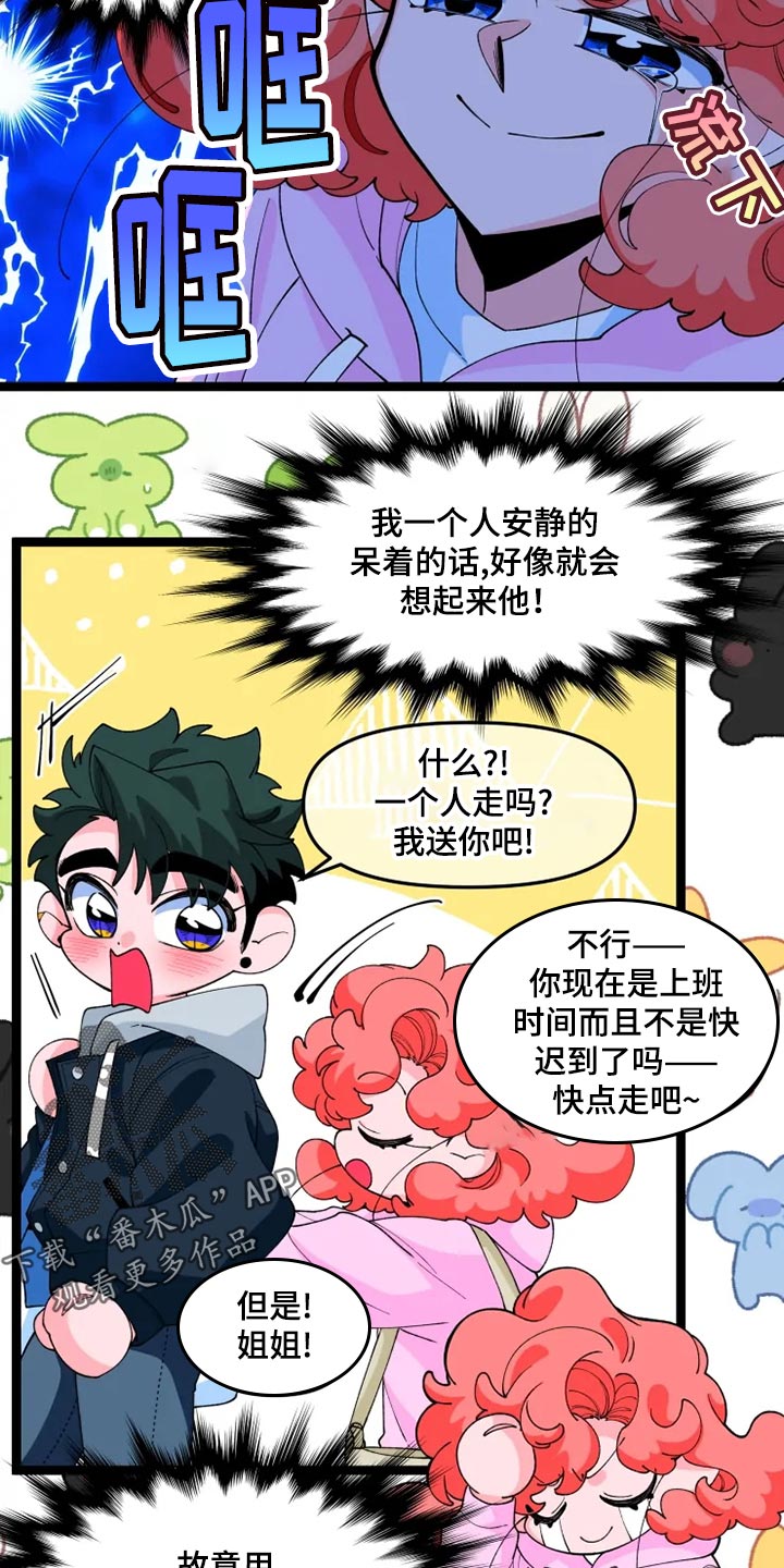 融化的雪花小说柠芝著漫画,第21章：消息1图