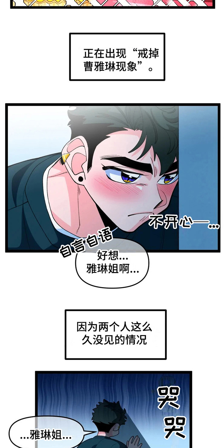 融化的蛋糕漫画,第12章：做个实验2图