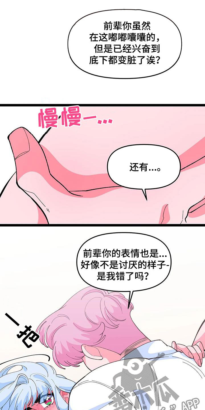 融化的奶油蛋糕漫画,第55章：【番外】单相思1图