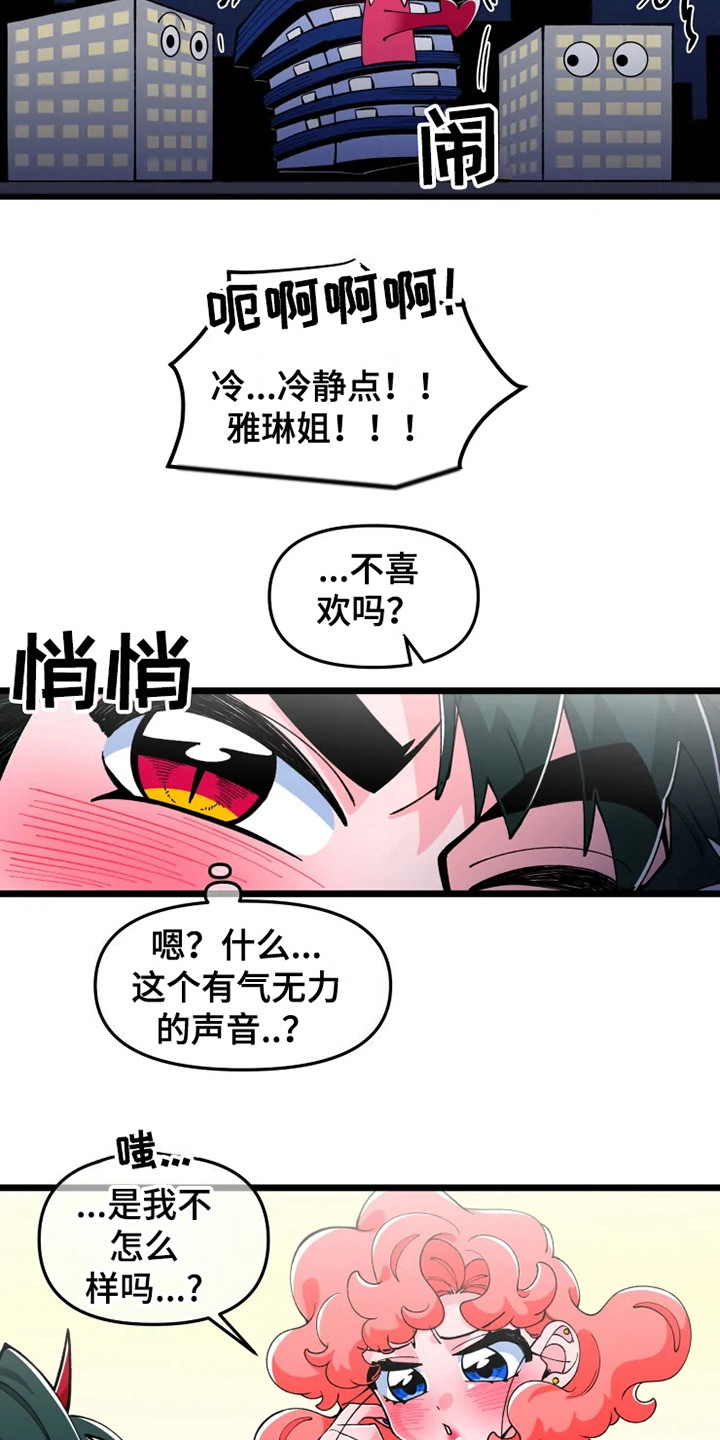 融化的蛋糕漫画,第4章：在梦里2图