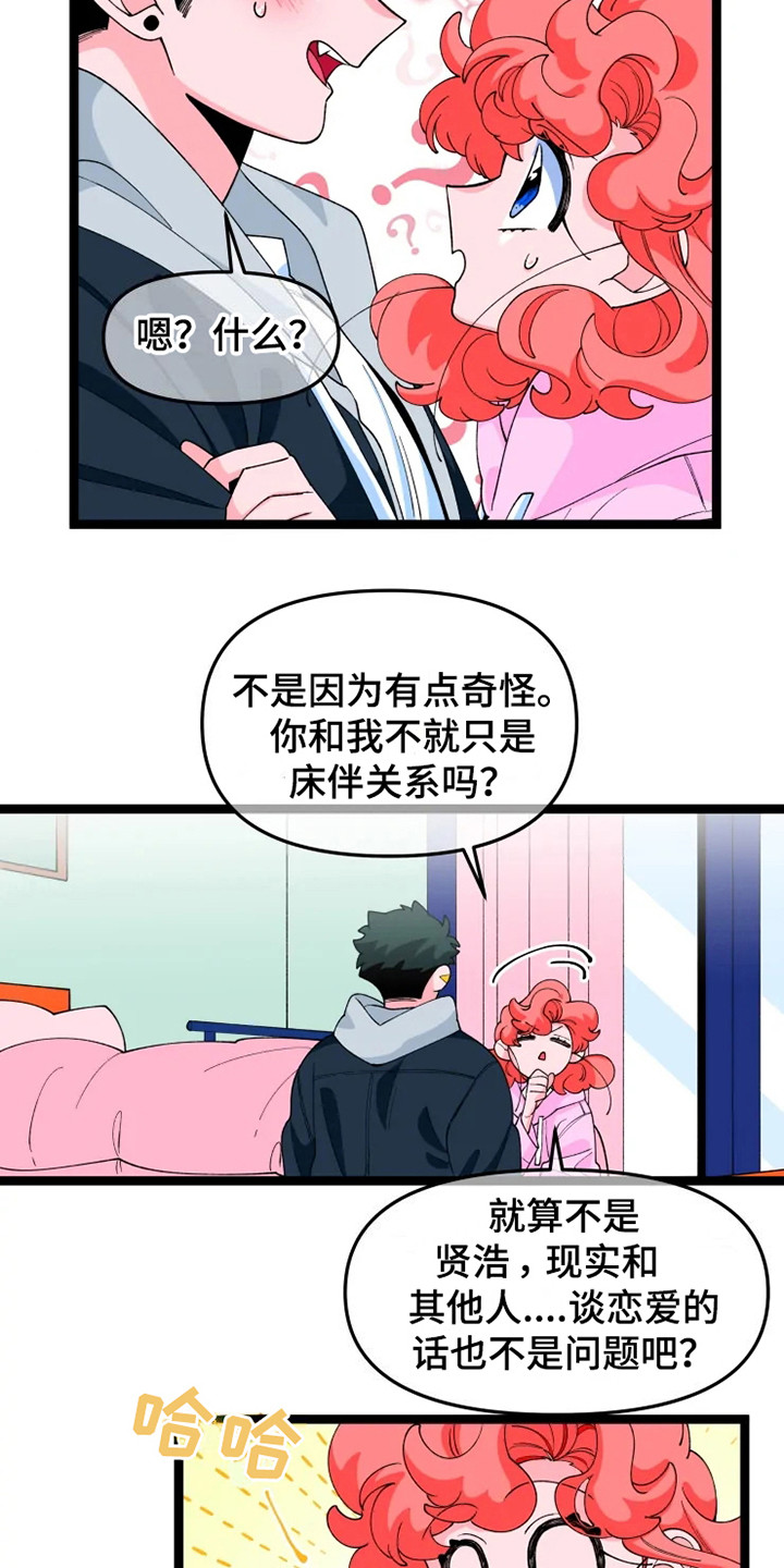 融化的蛋糕画漫画,第16章：兜风2图