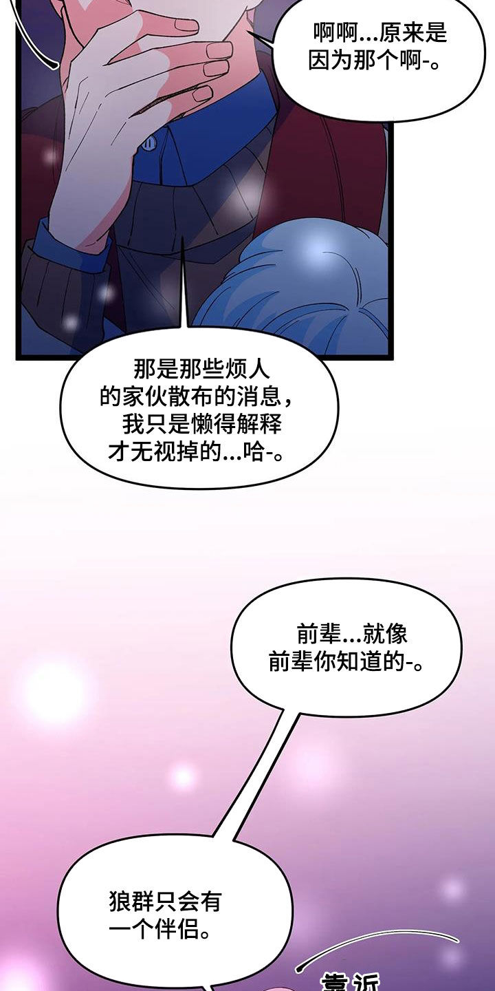 融化的蛋糕漫画,第58章：【番外】解释2图