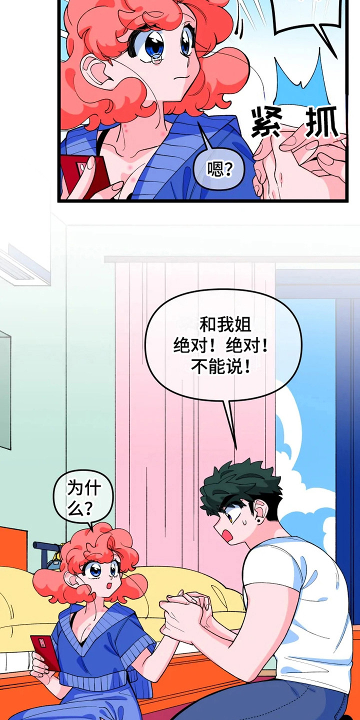 融化的蛋糕漫画,第9章：半梦魔2图
