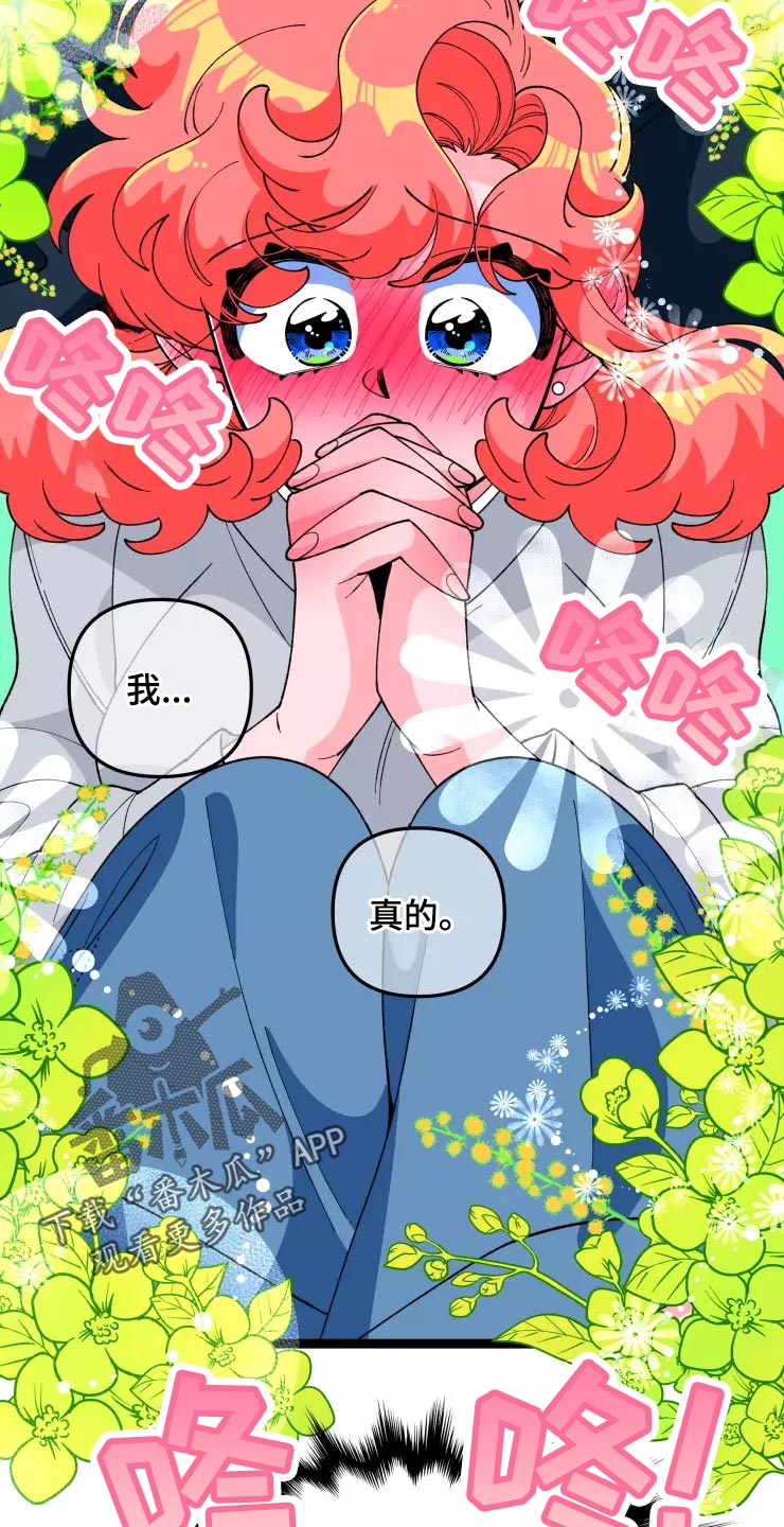 融化的蛋糕漫画,第31章：脱离单身2图