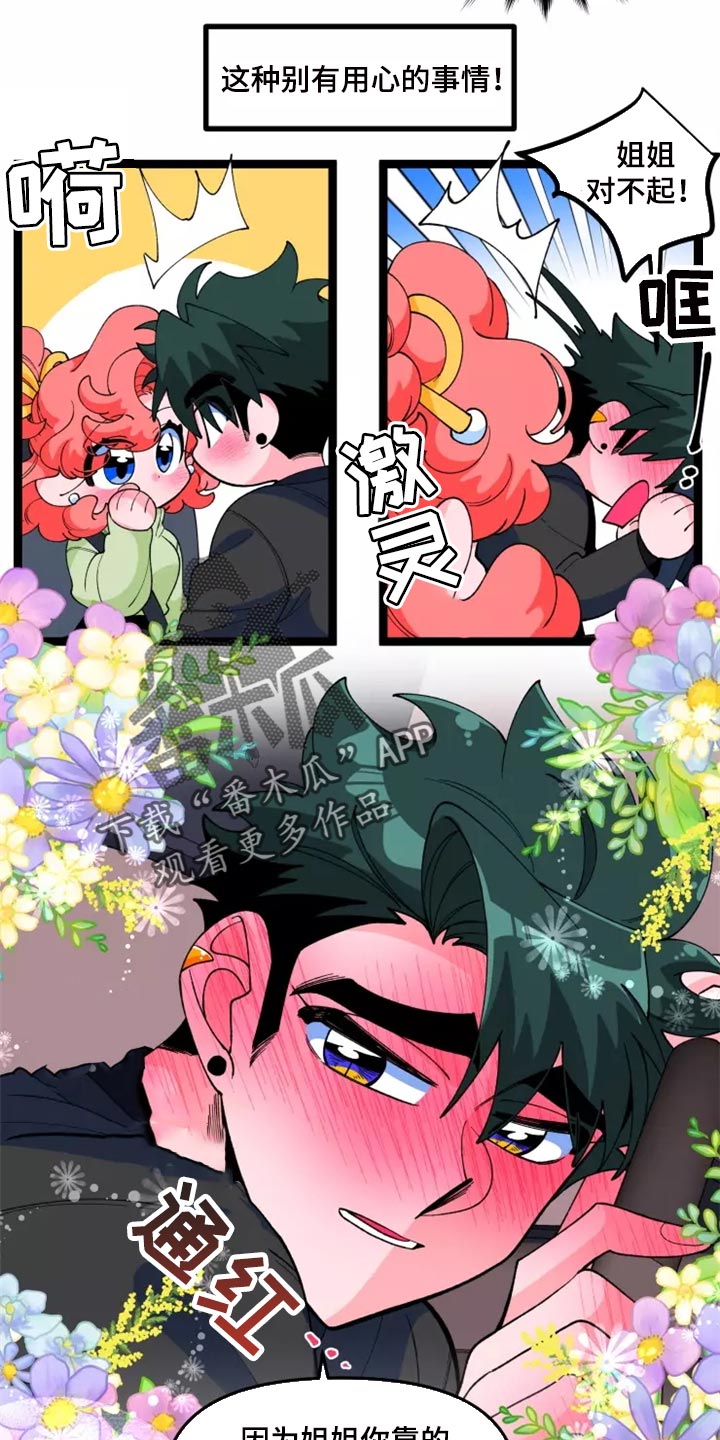融化的蛋糕漫画,第37章：男主人公的行为2图