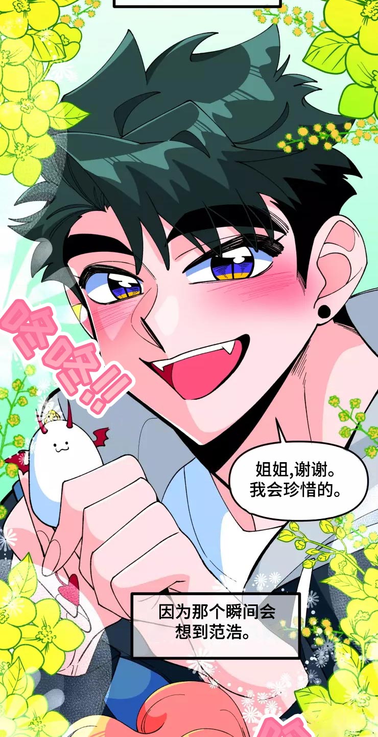 融化的蛋糕漫画,第31章：脱离单身1图