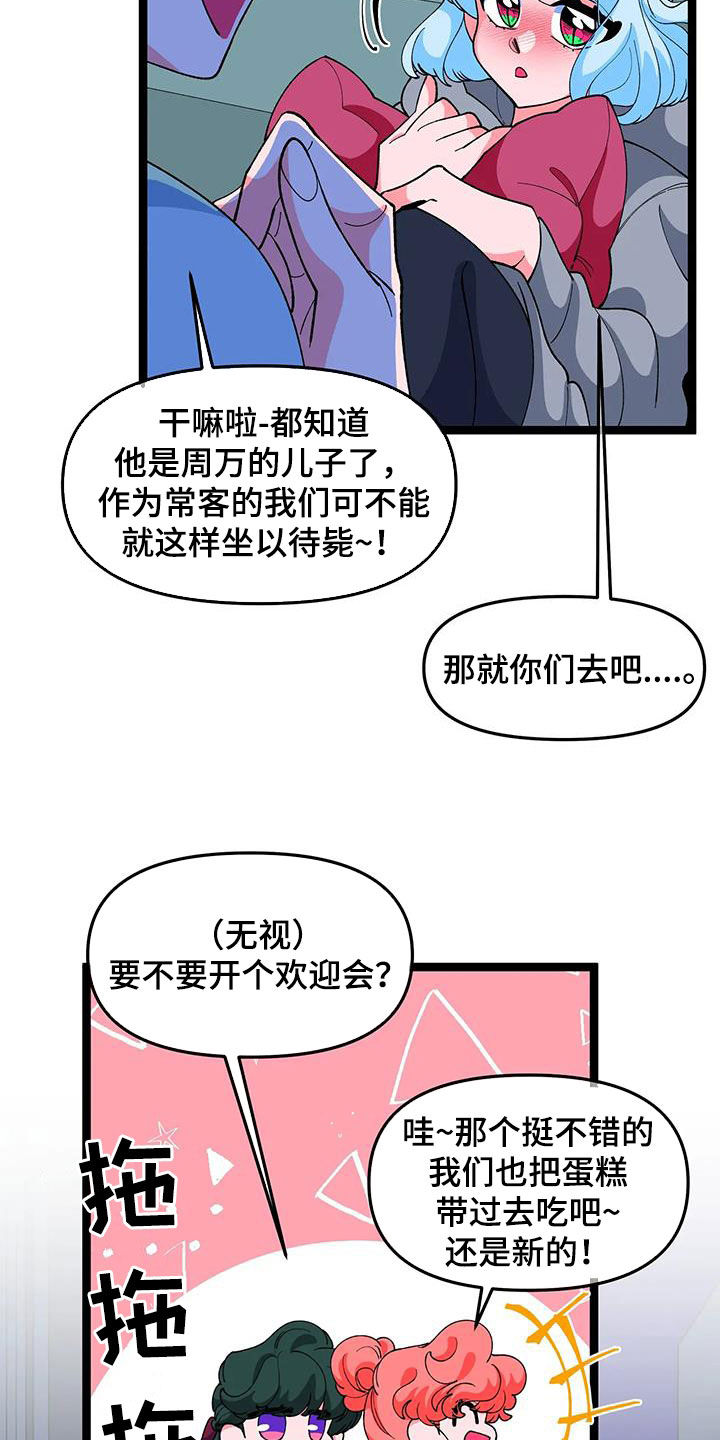 融化的蛋糕画漫画,第49章：【番外】欢迎会2图