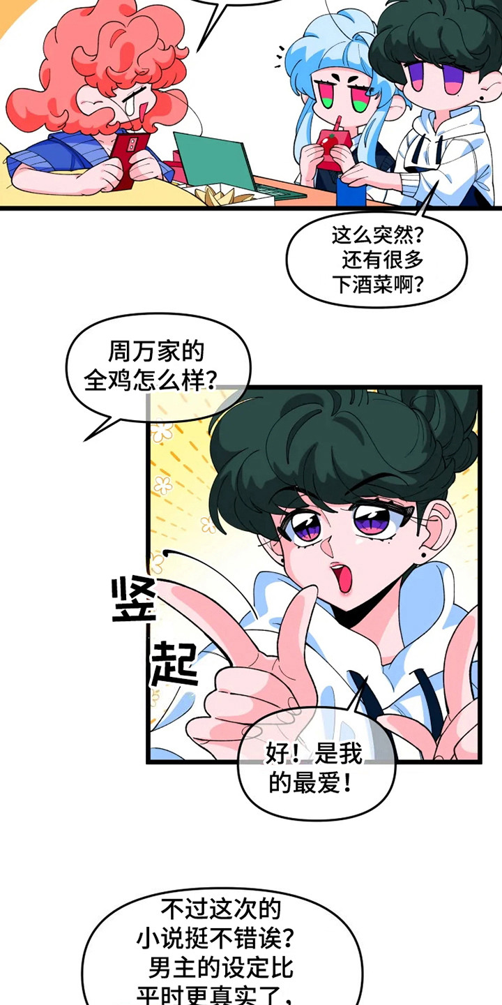 融化的思念完整版漫画,第10章：心虚2图