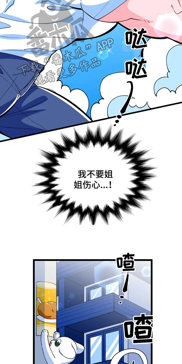 融化的蛋糕漫画,第6章：讨厌的事2图
