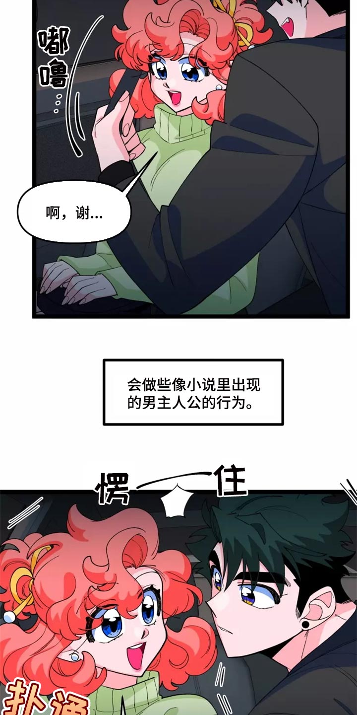 融化的蛋糕漫画,第37章：男主人公的行为2图