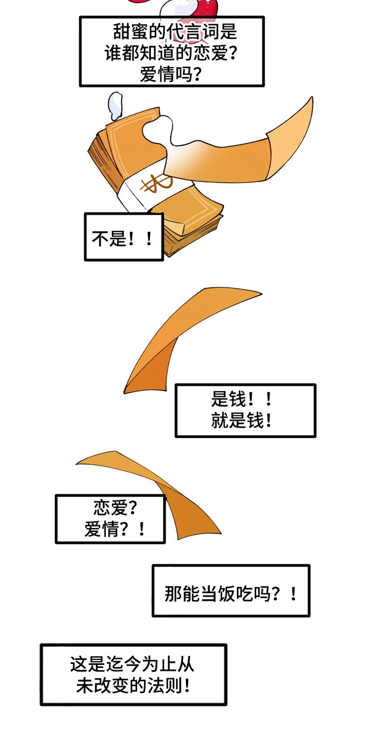 融化的拼音是什么漫画,第1章：书友会2图