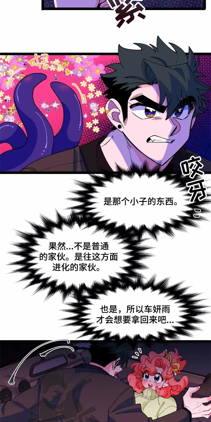 融化的蛋糕漫画,第38章：主动1图