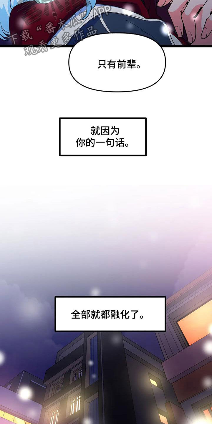 融化的蛋糕漫画,第58章：【番外】解释2图