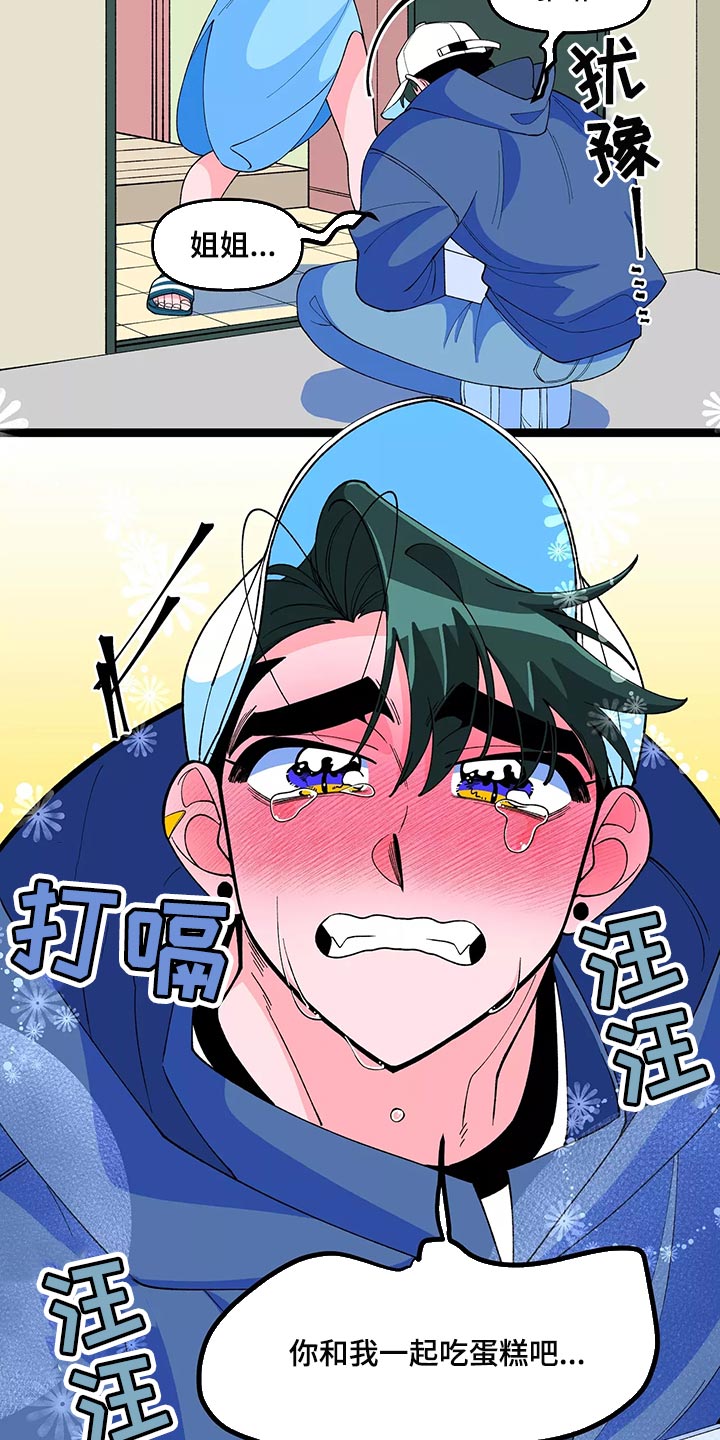 融化的蛋糕漫画,第46章：告白2图