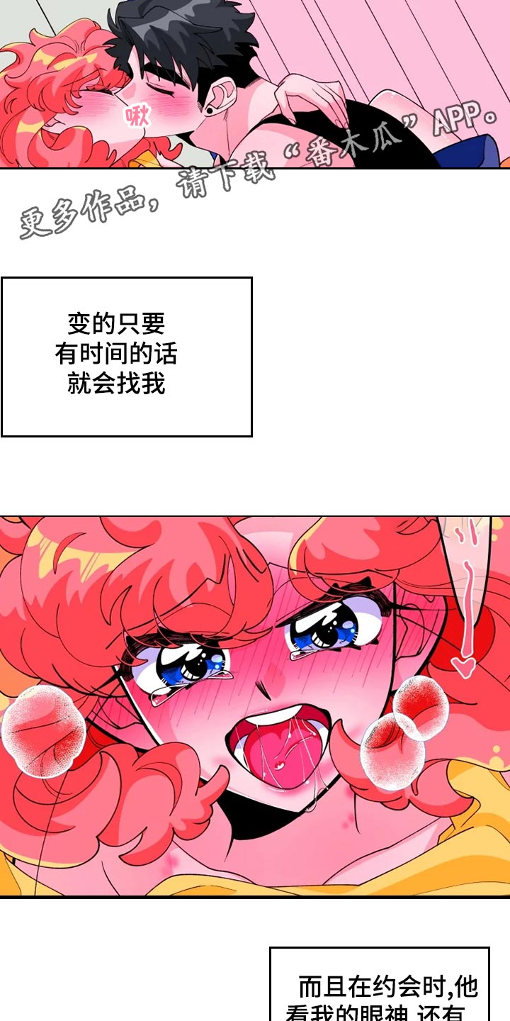 融化的蛋糕漫画,第21章：消息2图