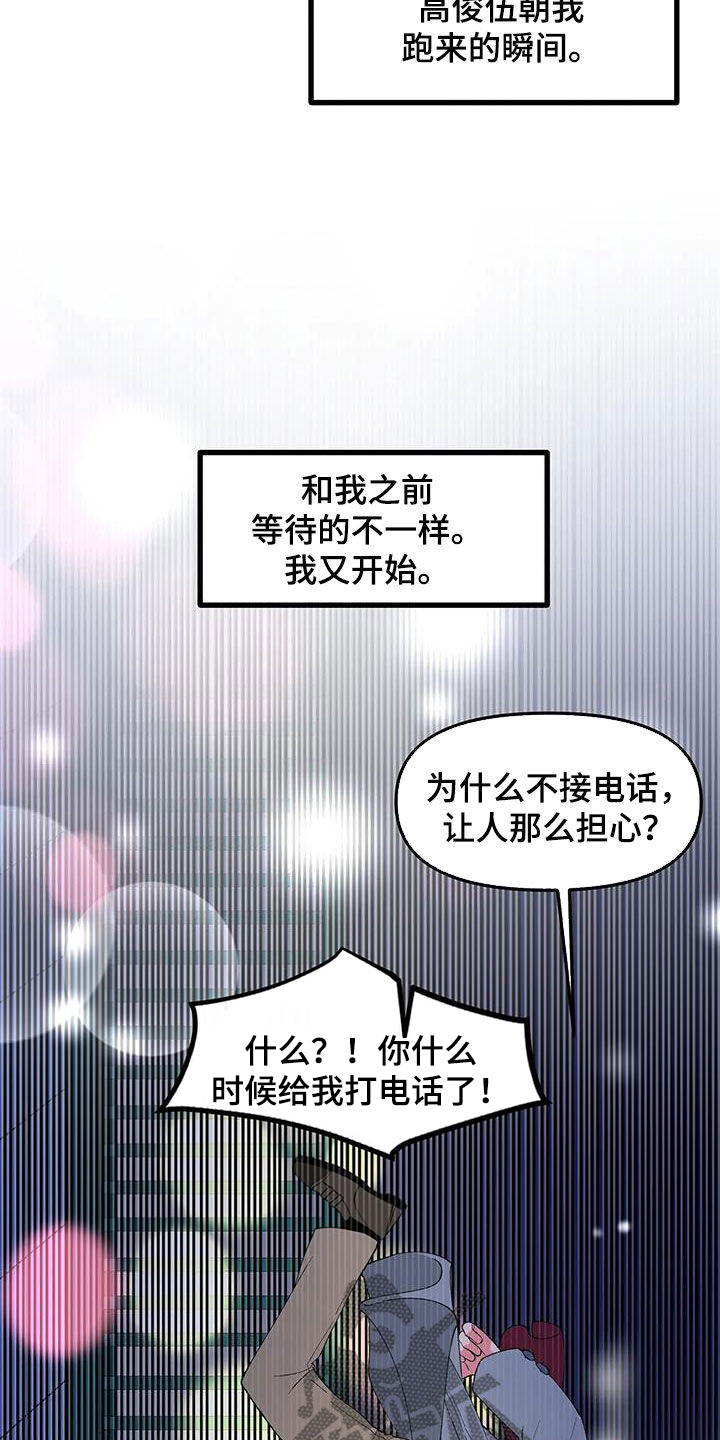 融化的蛋糕漫画,第58章：【番外】解释1图