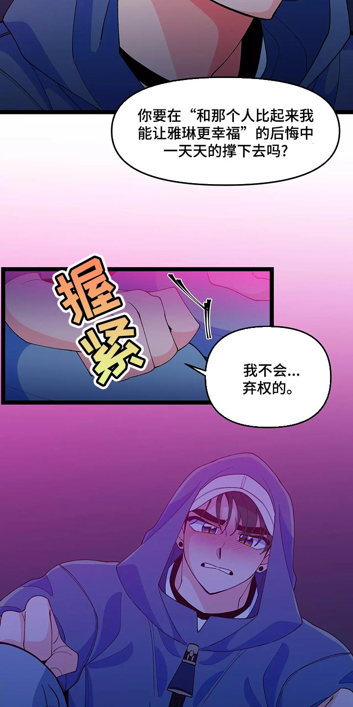 融化的蛋糕漫画,第45章：最后一次2图