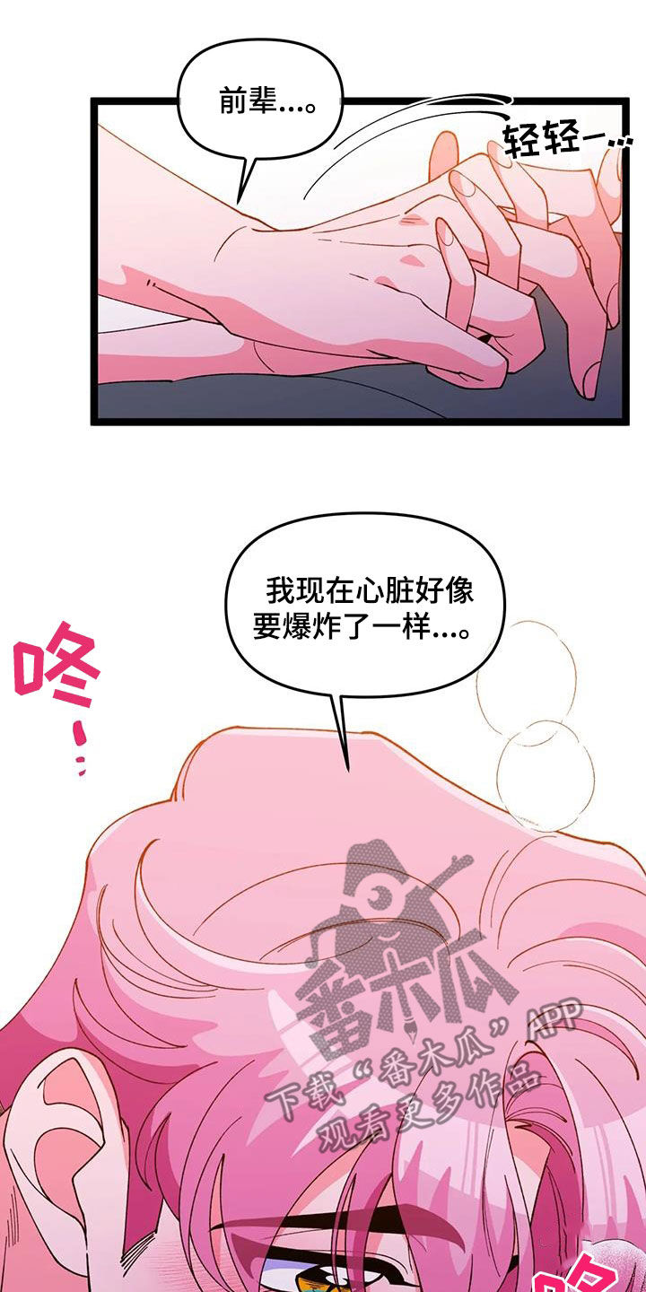 融化的蛋糕漫画,第59章：【番外】要珍惜2图