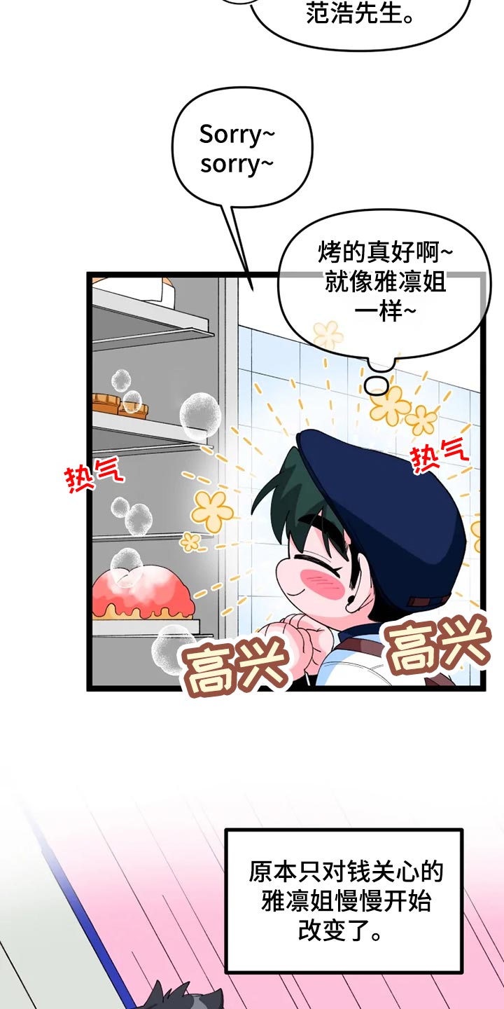 融化的蛋糕漫画,第21章：消息1图