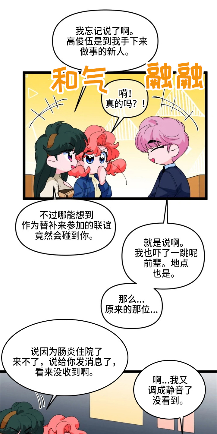 融化的蛋糕漫画,第24章：撞见1图