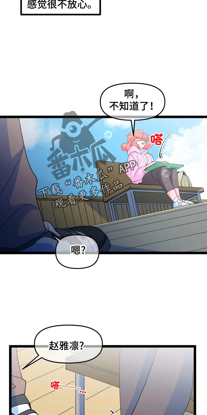 融化的蛋糕文案漫画,第21章：消息2图