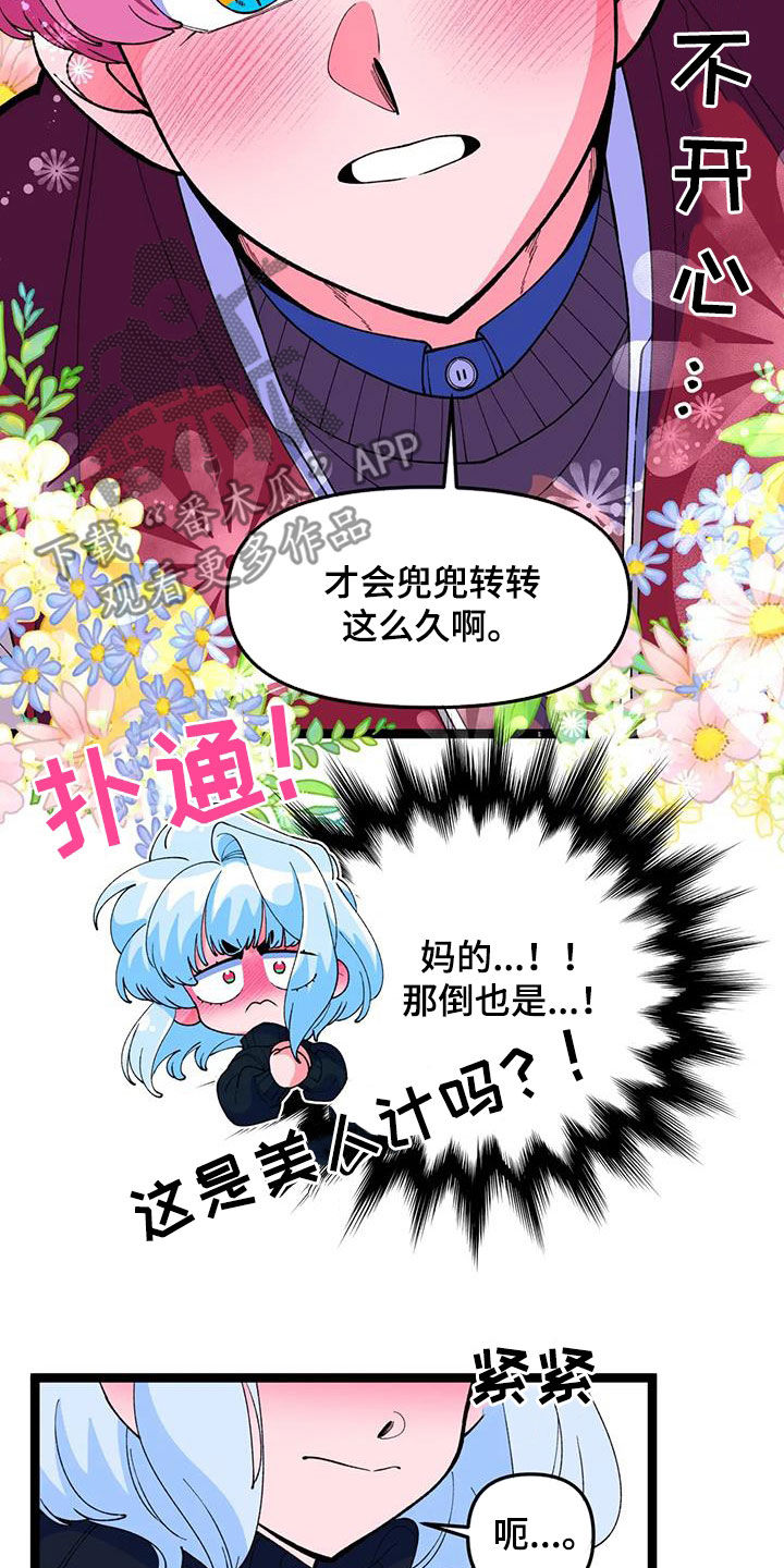 融化的蛋糕漫画,第59章：【番外】要珍惜2图