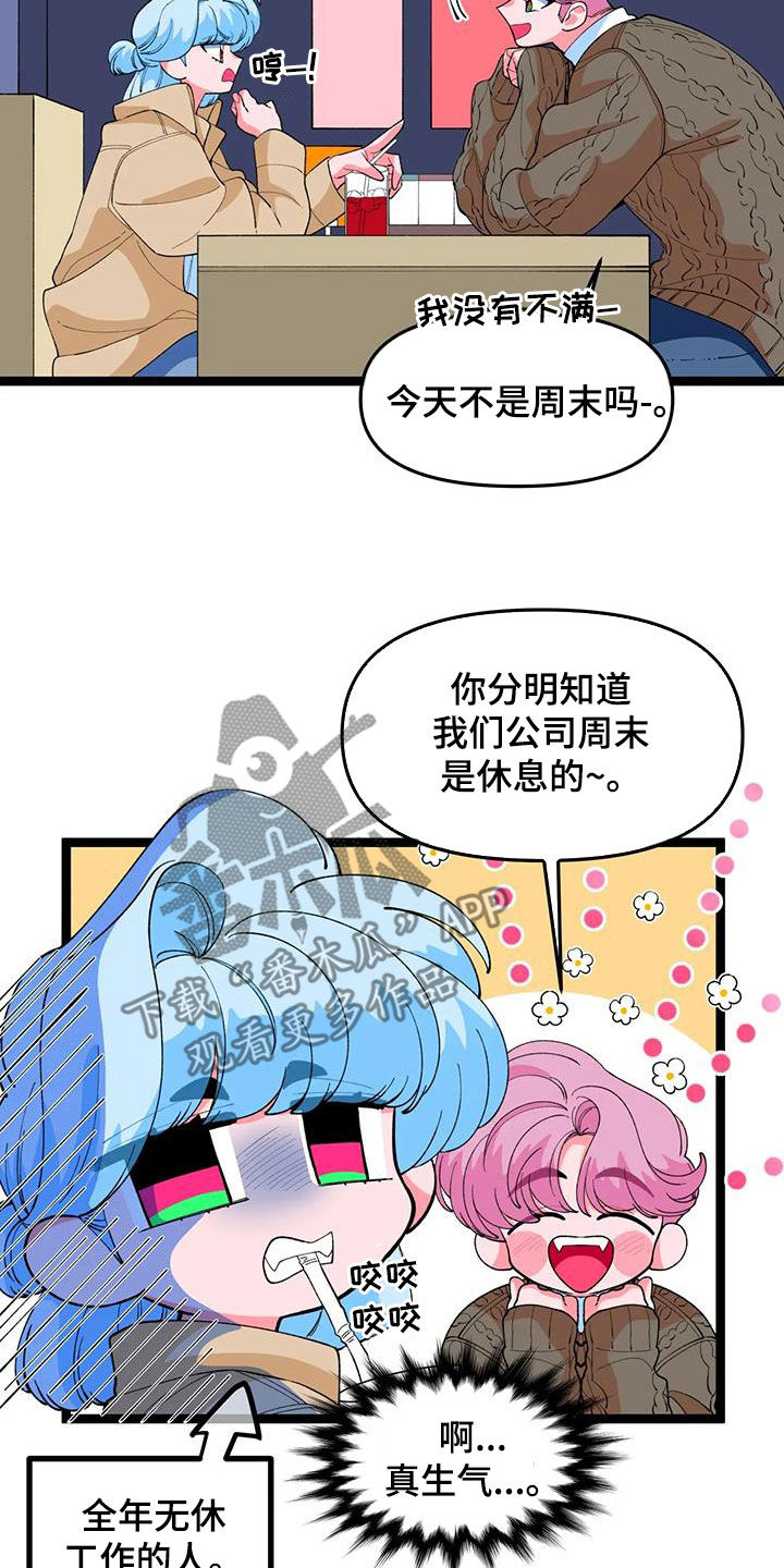 融化的蛋糕画漫画,第54章：【番外】难以拒绝2图