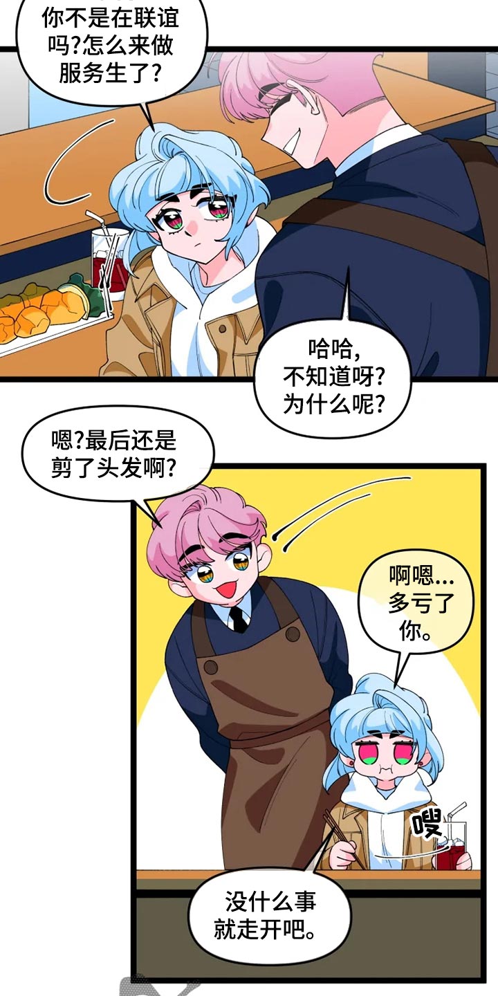 融化的拼音是什么漫画,第25章：说明2图