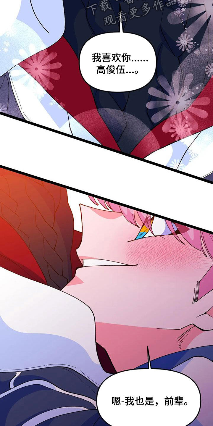 融化的蛋糕漫画,第59章：【番外】要珍惜2图