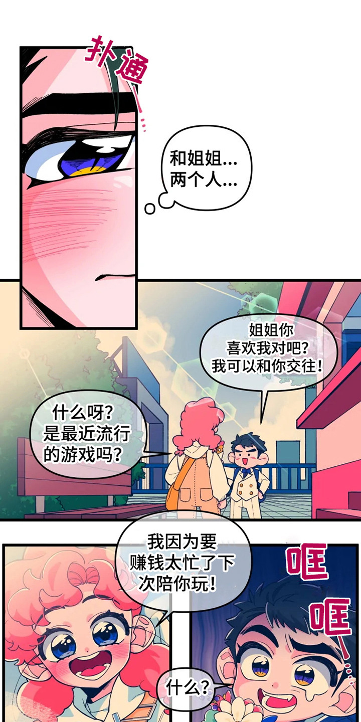 融化的奶油蛋糕漫画,第3章：翅膀和角1图