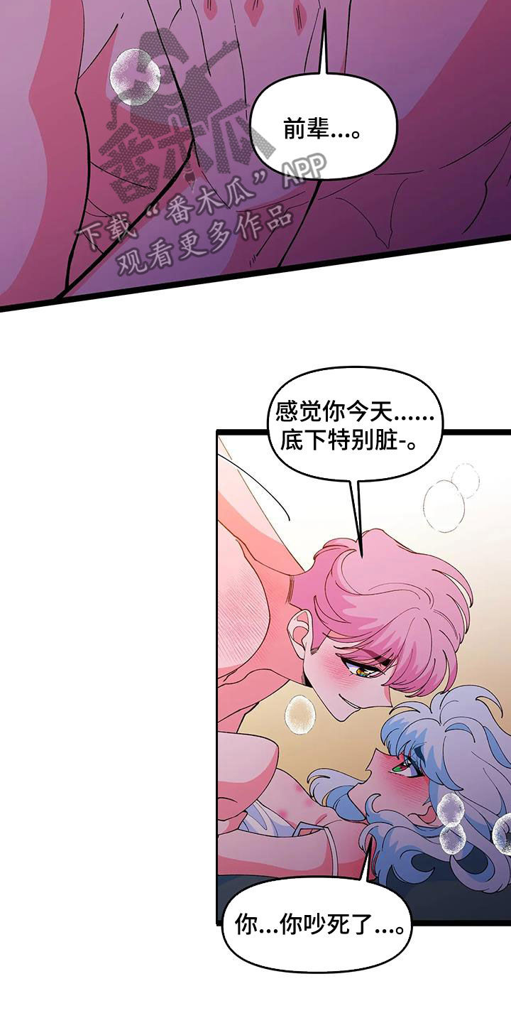 融化的蛋糕漫画,第59章：【番外】要珍惜1图