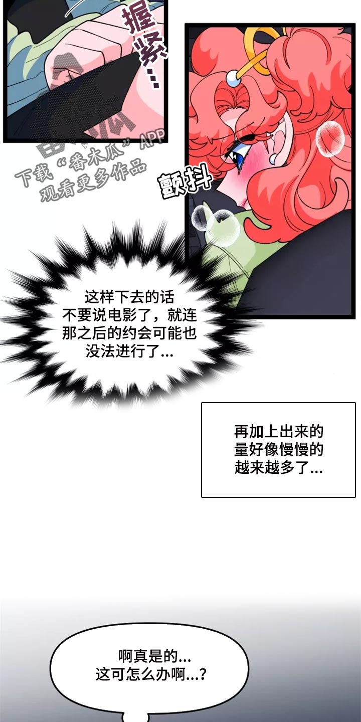 融化的蛋糕漫画,第38章：主动2图