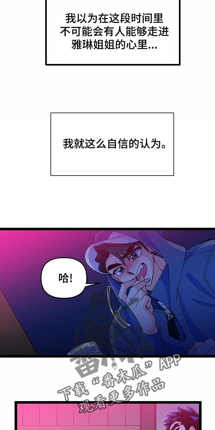 融化的近义词是什么词漫画,第45章：最后一次1图