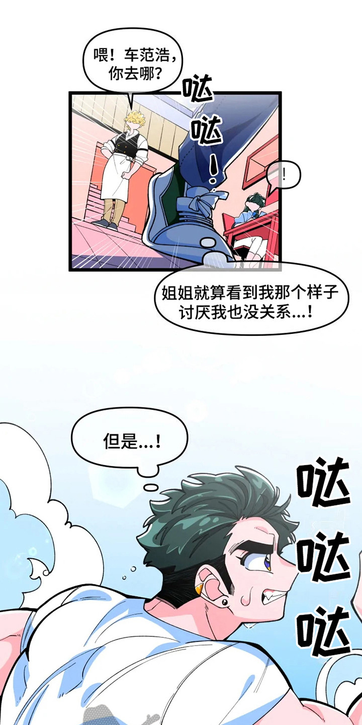 融化的蛋糕漫画,第6章：讨厌的事1图