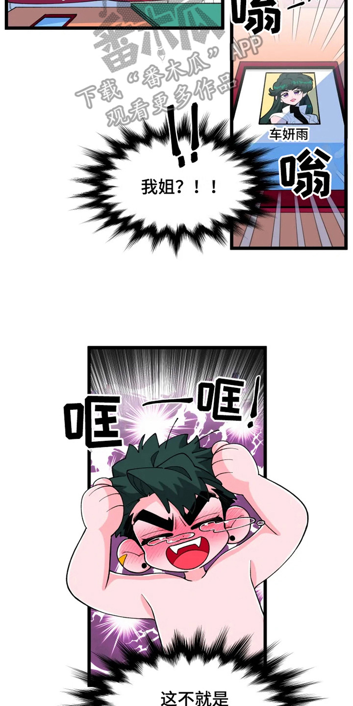 蛋糕 融化漫画,第8章：认清现实2图