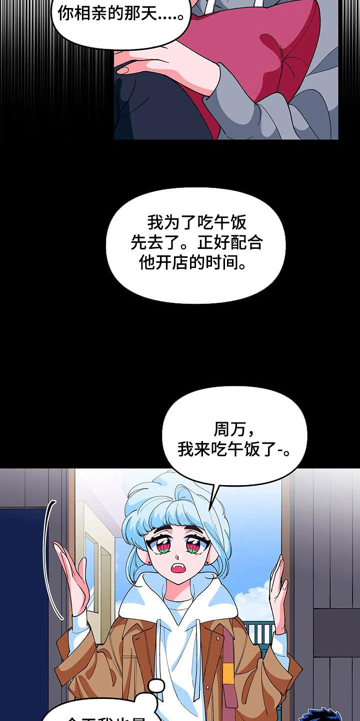 融化的蛋糕画漫画,第49章：【番外】欢迎会1图