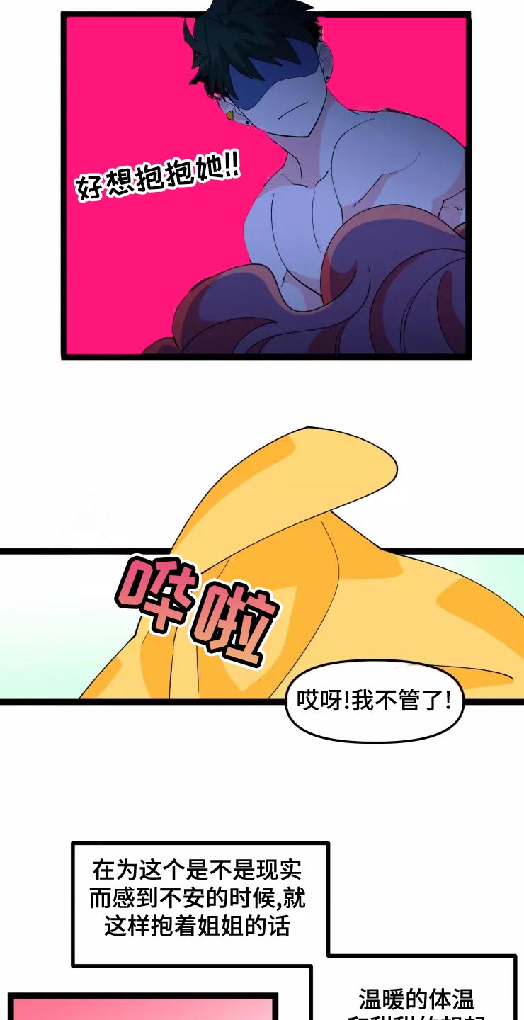融化的蛋糕画漫画,第32章：害怕1图