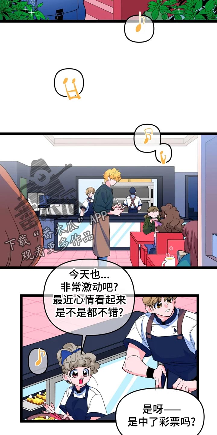 融化的蛋糕漫画,第21章：消息2图