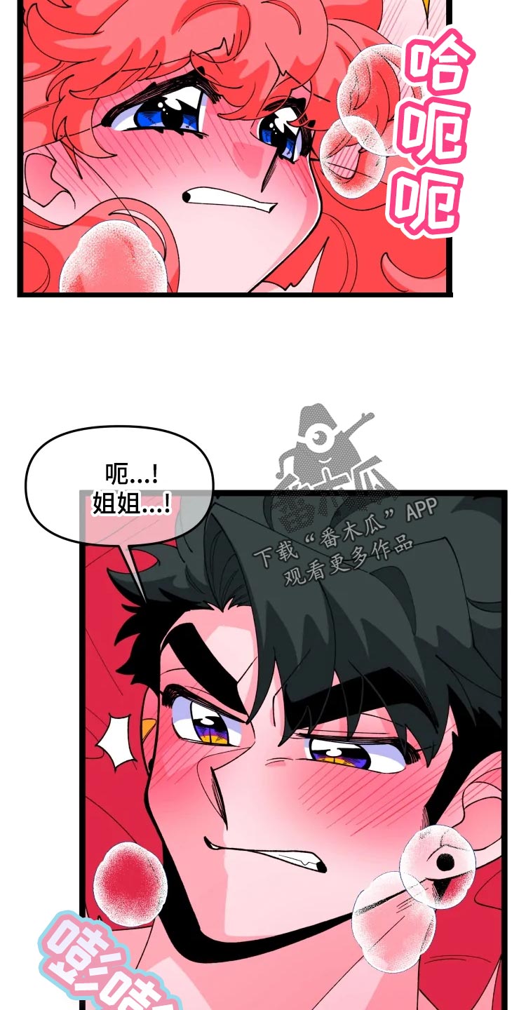 融化的蛋糕漫画,第20章：男主人公2图