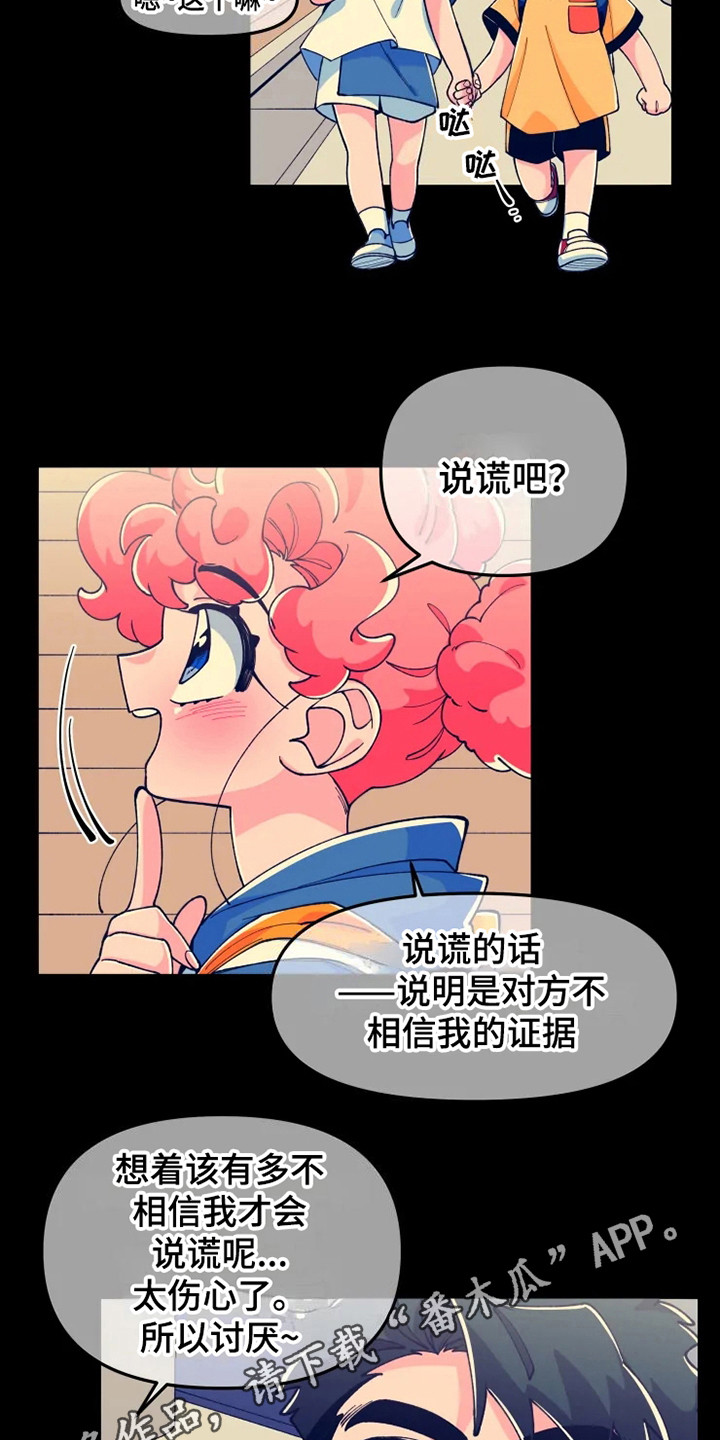 融化的蛋糕素材漫画,第6章：讨厌的事2图