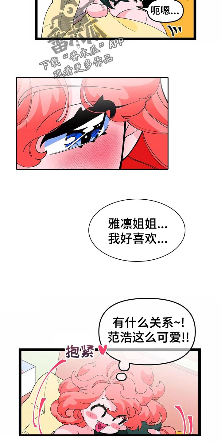 融化的蛋糕英语漫画,第47章：最棒的蛋糕【完结】2图