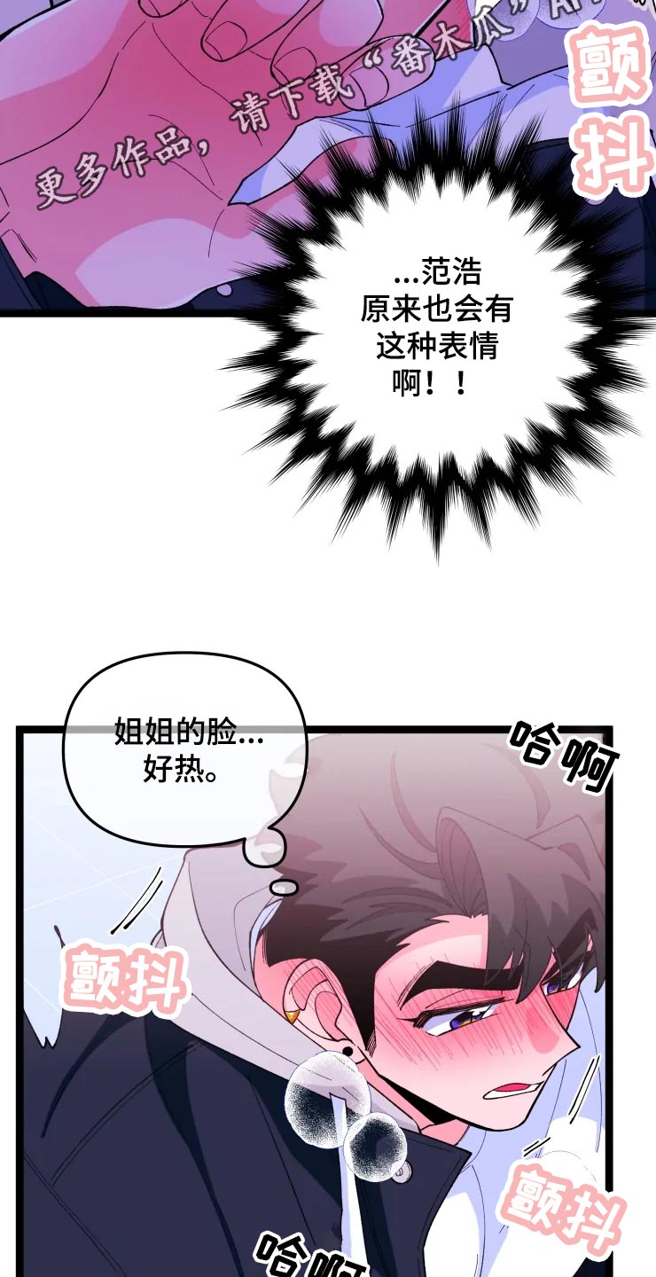 融化的蛋糕漫画免费观看漫画,第19章：慌乱2图