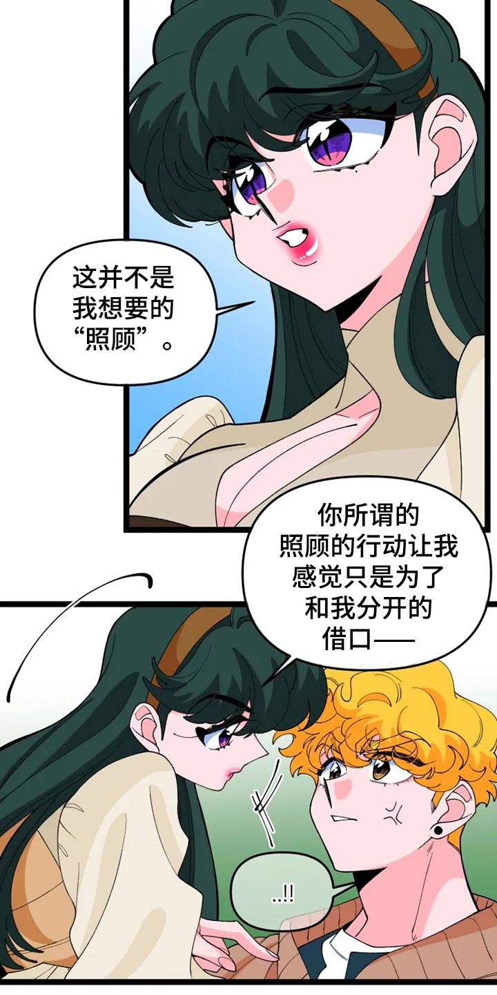 融化的融能组什么词漫画,第26章：吃醋2图