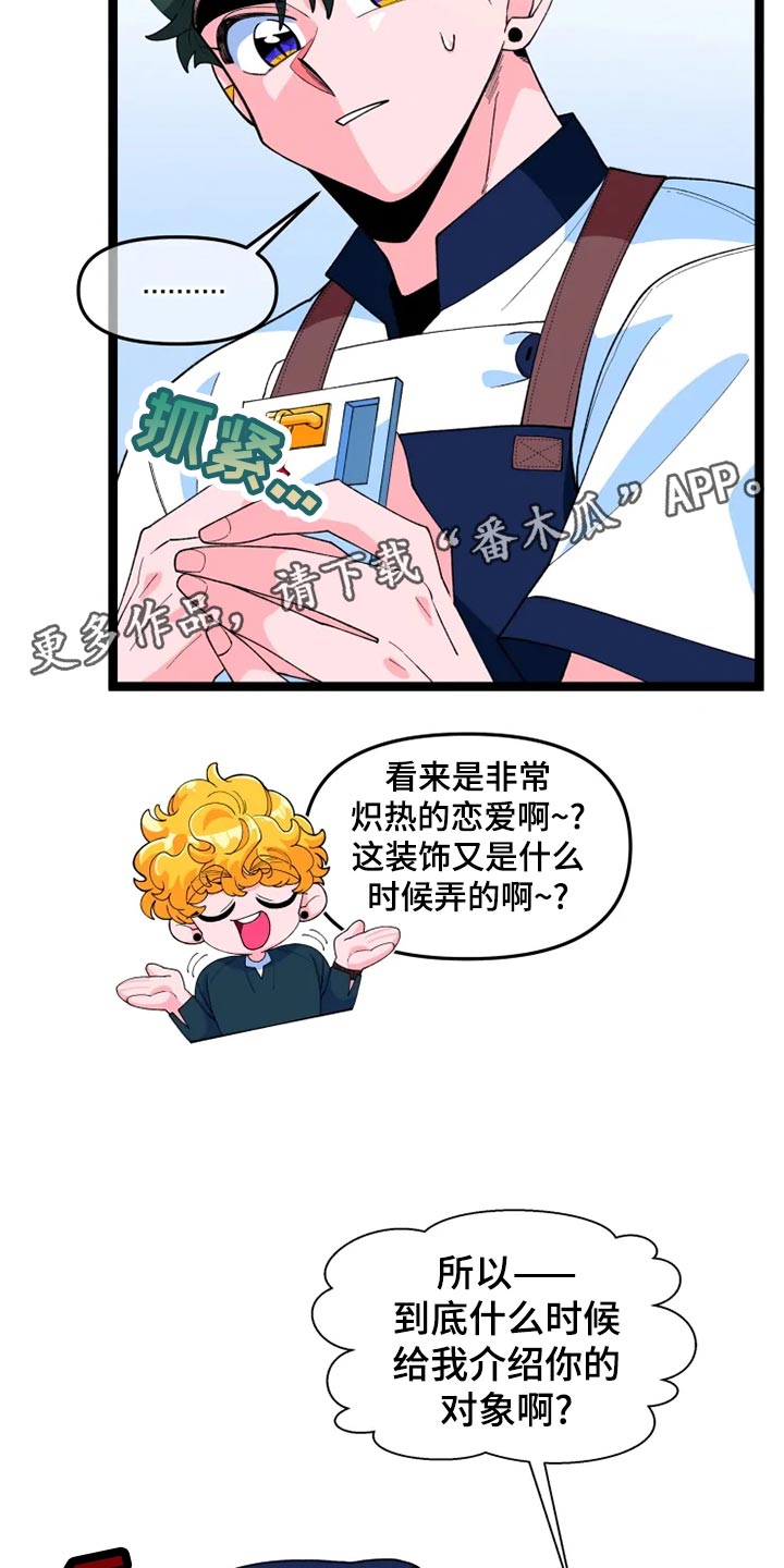 融化的蛋糕漫画,第22章：打扮2图